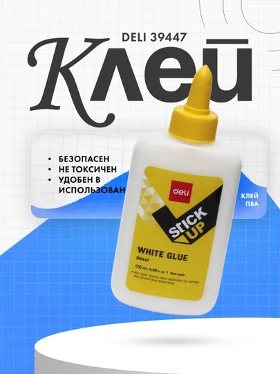 Клей ПВА Deli 39447, 120 мл