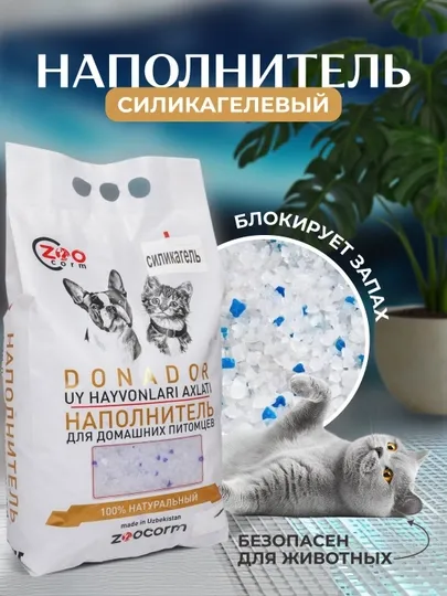 Силикагелевый наполнитель для кошек, 3,8 л/ 1,6 кг