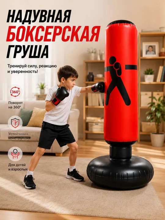 Надувная боксерская груша, детская боксерская груша