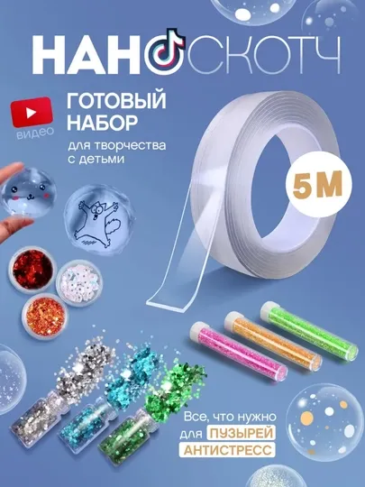 Двусторонний многоразовый нано скотч прозрачный, лента универсальная, 1-3-5 м