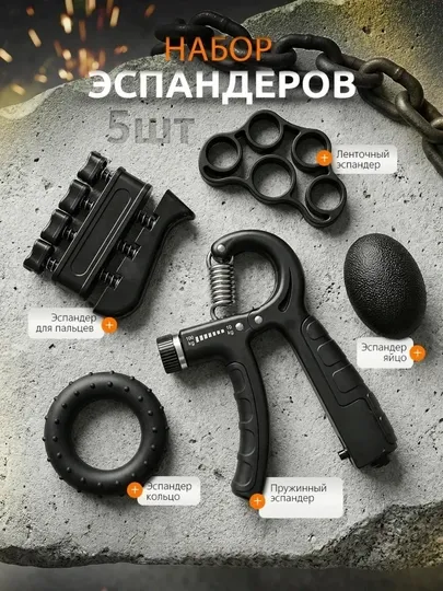 Набор для фитнеса, гантели, скакалка, эспандер грудной, кистевой эспандер