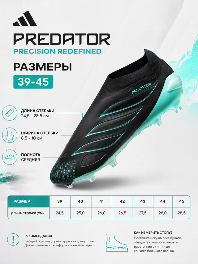 Футбольные бутсы Predator без шнурков