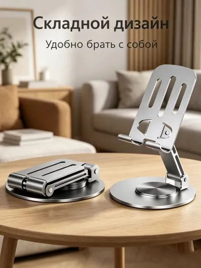 Металлический держатель, для телефонов и планшетов, поворотный на 360 градусов
