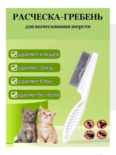 Расческа-гребень для вычесывания шерсти кошек и собак, дешеддер для груминга, белый