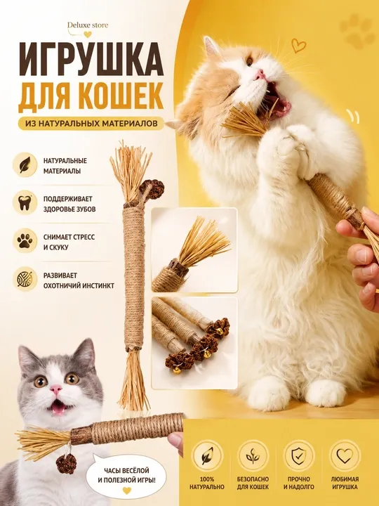 Кошачья мята для кошек, палочка