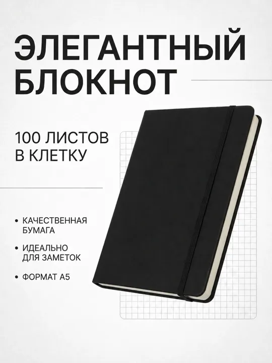Блокнот в клетку А5, 100 листов, 145 мм * 210 мм, для мужчин и женщин