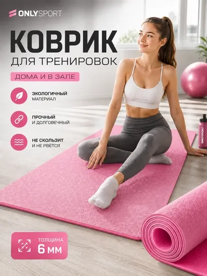 Коврик для йоги и фитнеса, 6 мм, нескользящий, 61×183 см, универсальный
