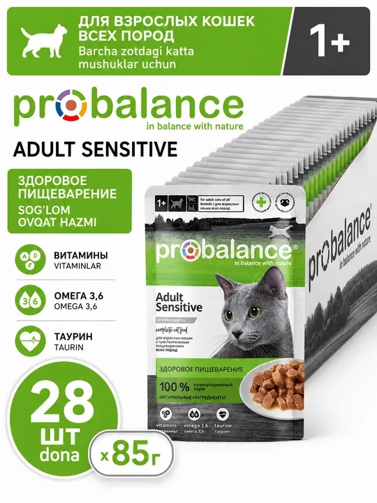 ProBalance Sensitive влажный корм для кошек, с чувствительным пищеварением, 85 гр 28 шт