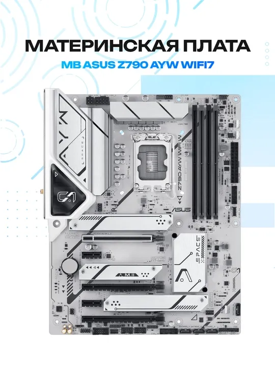Материнская плата ASUS Z790-AYW WiFi W, LGA1700, Intel Z790, 4xDDR5, ATX, White