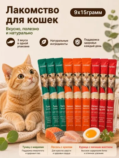Влажный корм-паштет для кошек FAENBEI