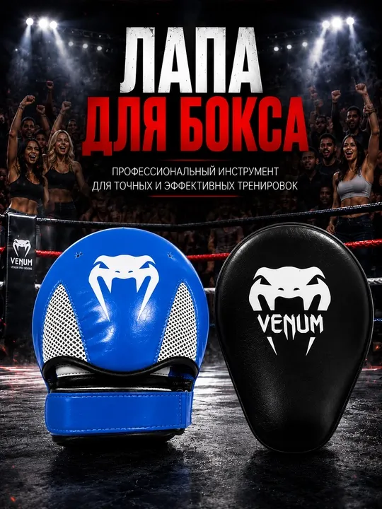 Лапа для бокса, тренировочная лапа