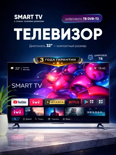 Телевизор WellStars смарт 32", 43", 55", 70", пульт с голосовым поиском