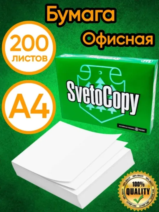 Бумага для офиса и для повседневного использования Svetocopy А4 бумага для печати
