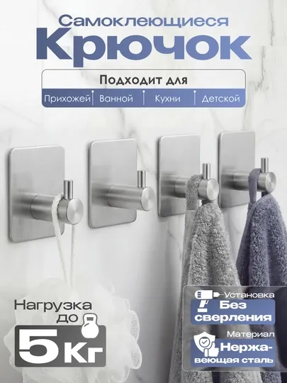 Самоклеящиеся стальные крючки, настенный держатель для полотенец и бумаги, нержавейка
