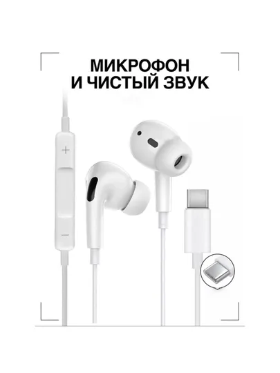 Проводные наушники с разъемом Type-C, качество звука и комфорт, эргономичность