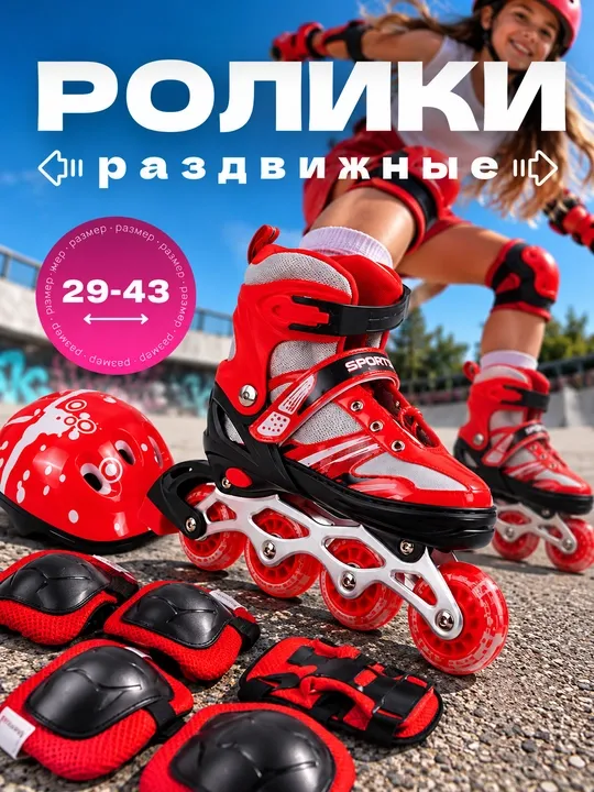Роликовые коньки, ролики детские, с защитой, комплект роликов, раздвижные