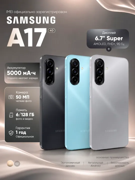 Смартфон Samsung Galaxy A17, 6.7" Super AMOLED 90Гц экран, камера 50Мп, 5000 мАч