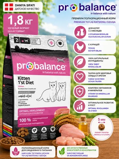 ProBalance сухой корм для котят с цыплёнком 1.8 кг