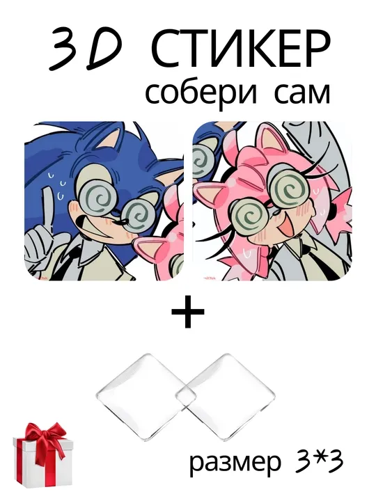 3D стикер Соник, Sonic the Hedgehog, Sonic, ёж Соник, наклейка 3x3 см DIY декор