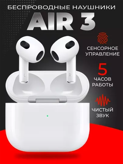 Беспроводные наушники Pods 3, для iPhone и Android