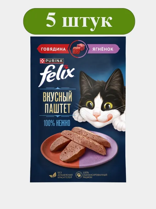 Felix Вкусный паштет влажный корм для кошек с говядиной и ягнёнком, 75 гр 5 шт