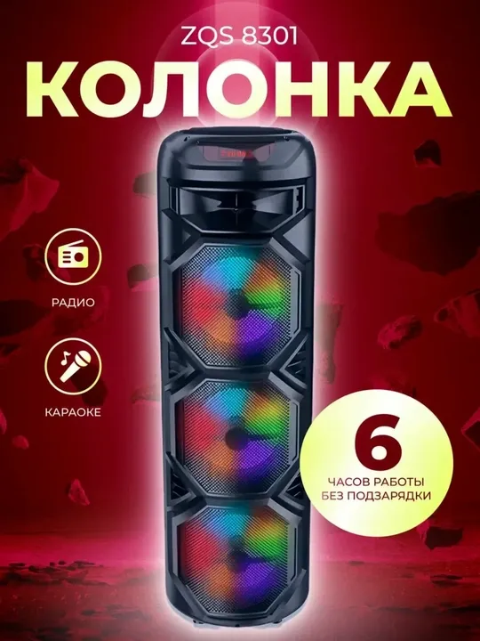ZQS8301 колонка — портативный Bluetooth speaker с мощным звуком