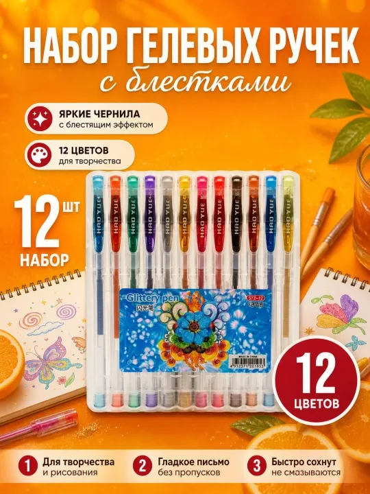 Блестящие ручки, набор из 4, 6, 8, 10 и 12 блестящих, гелевых