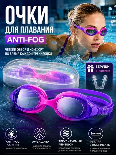 Очки для плавания, плавательные очки, очки для бассейна, антифог очки, очки с футляром