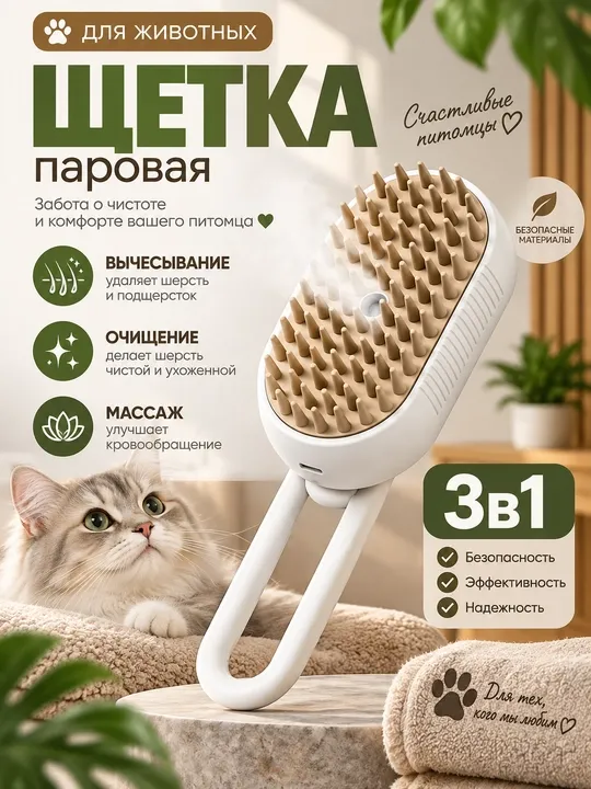 Расческа для кошек, для собак, паровая щетка, уход за шерстью, удаление шерсти
