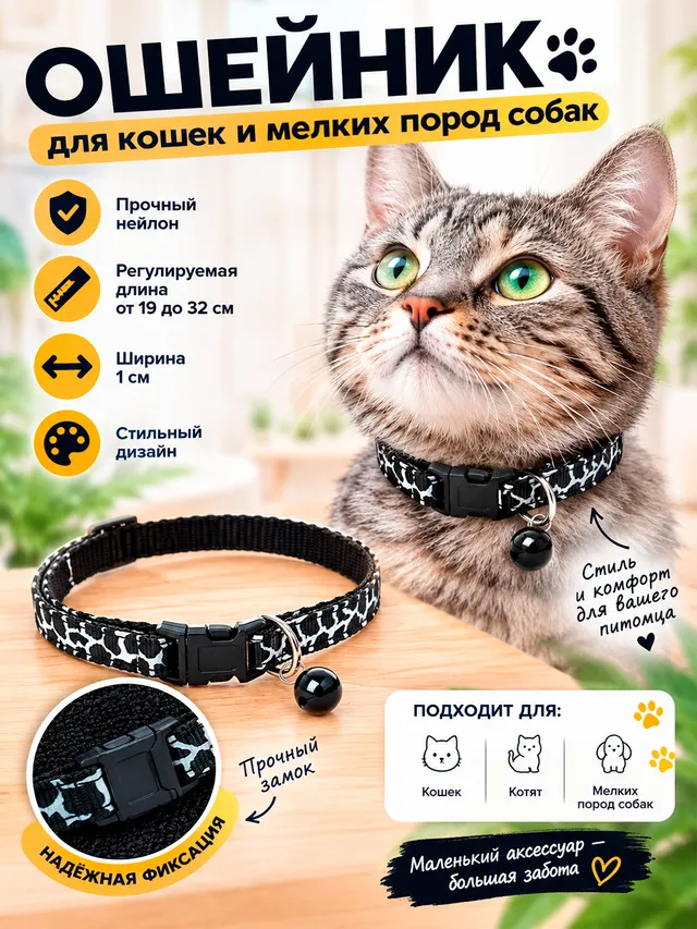 Ошейник декоративный из нейлона, для кошек и собак мелких пород, с колокольчиком и бантом