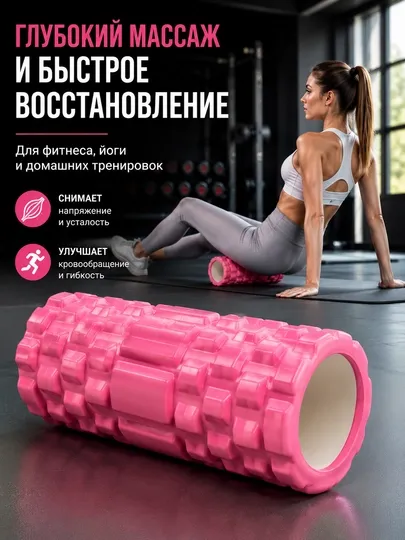 Массажный ролик, массажный валик, роллер EVA, миофасциальный ролик