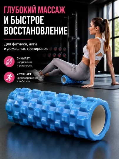 Массажный ролик, ролик для массажа, валик, роллер EVA, миофасциальный ролик