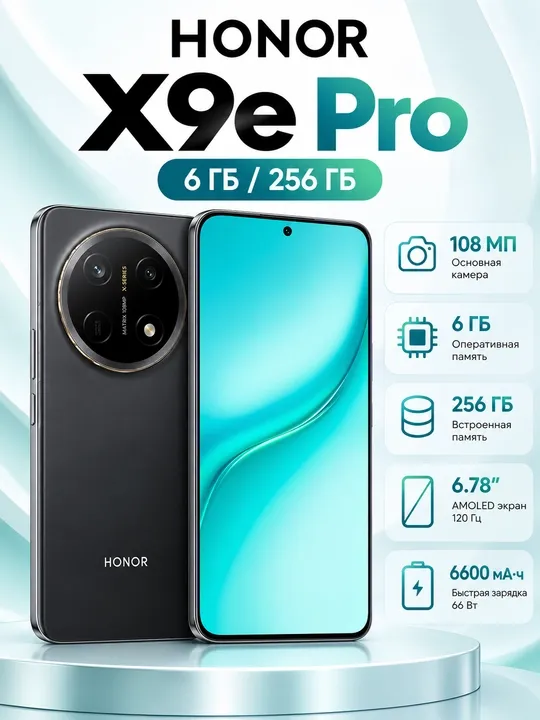 Смартфон HONOR X9e Pro 5G, 256 ГБ, 11000 мАч, 108 Мп OIS