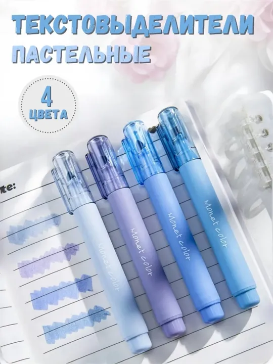 Текстовыделители пастельные, маркеры выделители, набор из 4, 6 ти цветов