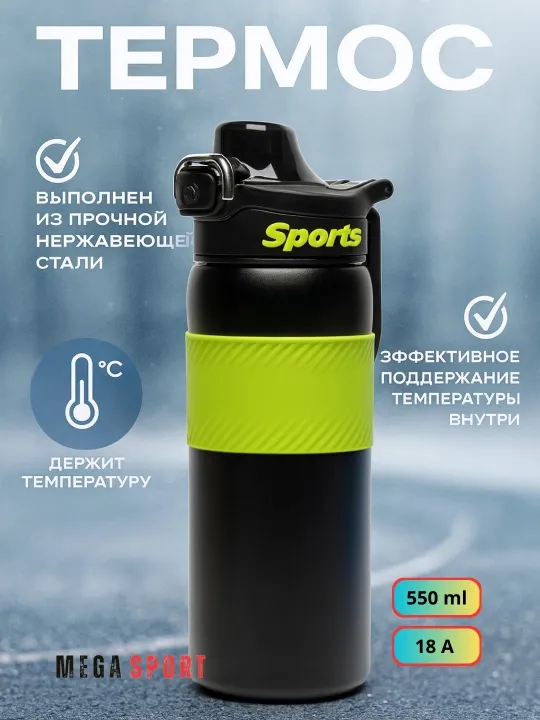 Спортивный термос для воды, чая и кофе, крышка из нержавеющей стали, объем 550-600 мл