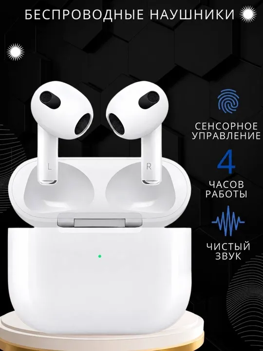 Беспроводные наушники сенсорные