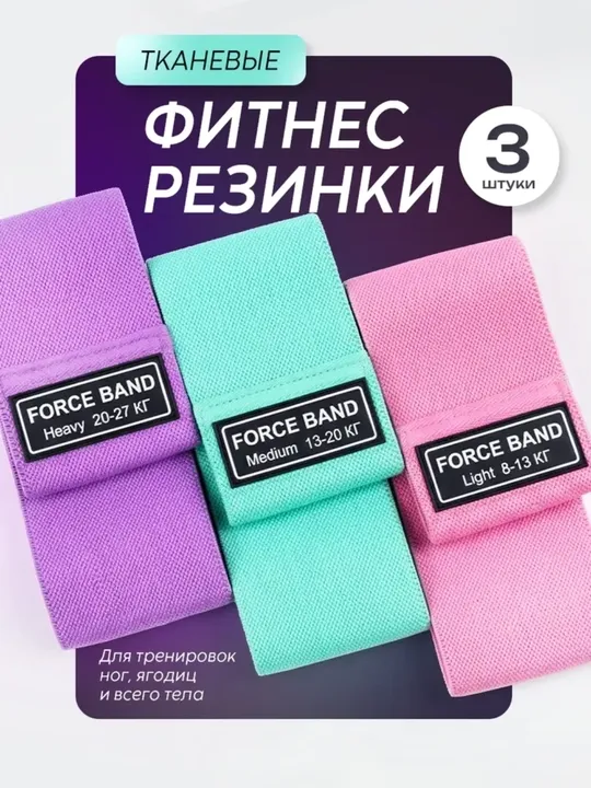 Тканевые фитнес резинки, набор 3 штуки, эспандеры для тренировок ног и ягодиц
