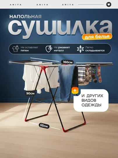Сушилка для белья, напольная, для дома, спальни, кухни, складная, 1 этажная