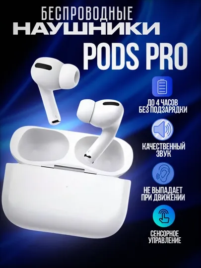 Наушники беспроводные Pods Pro, для iPhone и Android, сенсорные