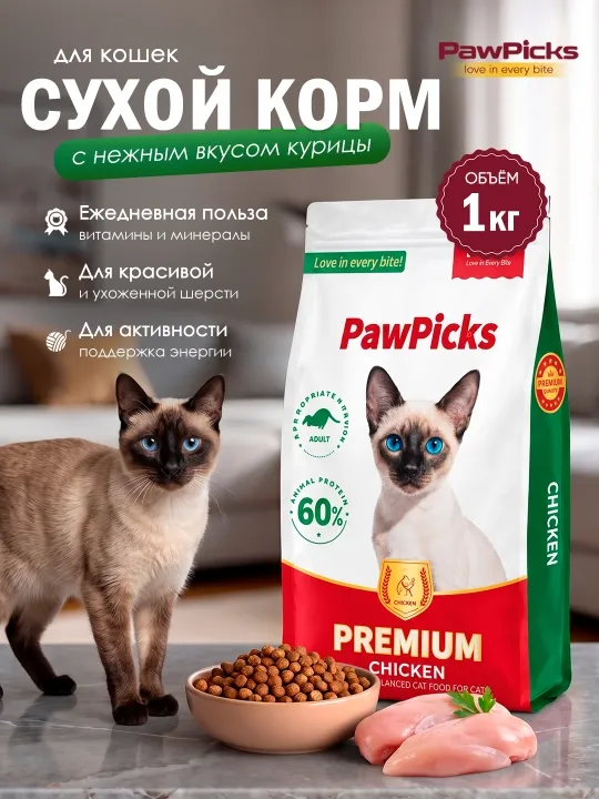 Paw Picks сухой корм для кошек с курицей, 1 кг