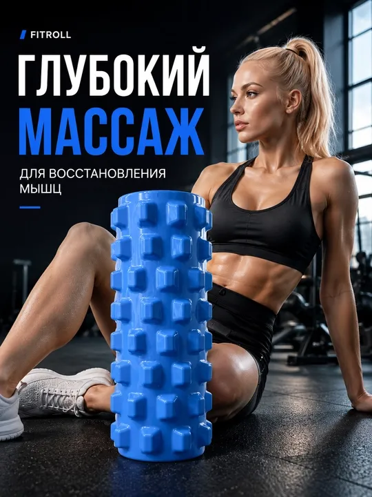 Массажный валик, ролик для массажа, массажный валик, валик для спины