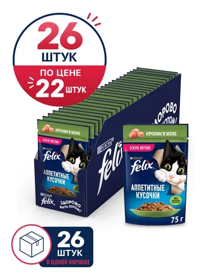 Felix Аппетитные кусочки влажный корм для кошек, кролик в желе, 75 гр 26 шт