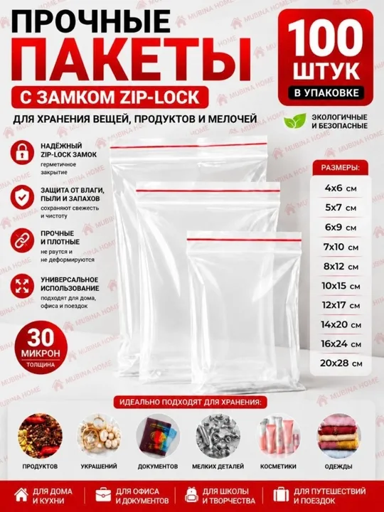 Zip-lock пакеты 100 шт для хранения продуктов и вещей