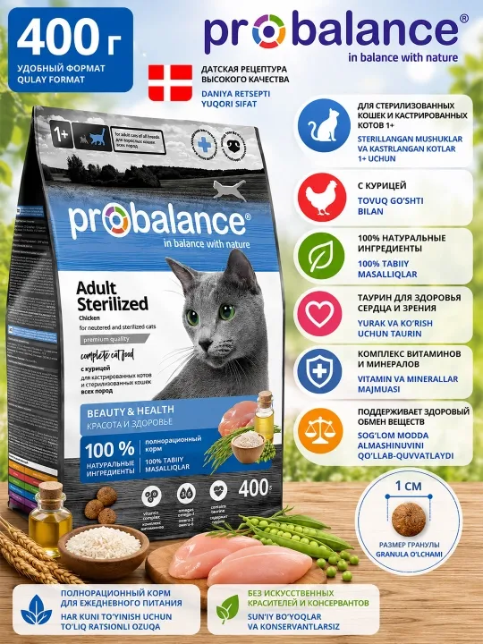 ProBalance Sterilized сухой корм для кошек 400 гр