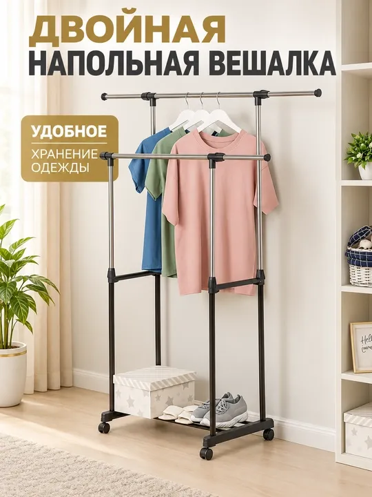 Вешалка для одежды напольная двойная на колёсиках, гардероб до 30 кг