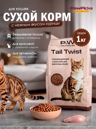 Paw Picks Tail Twist сухой корм для кошек с курицей 1 кг