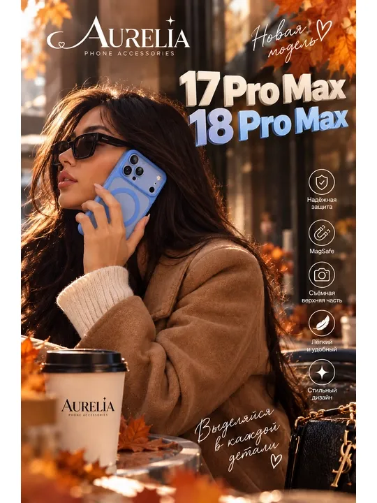 Чехол iPhone 17 , 18 pro max