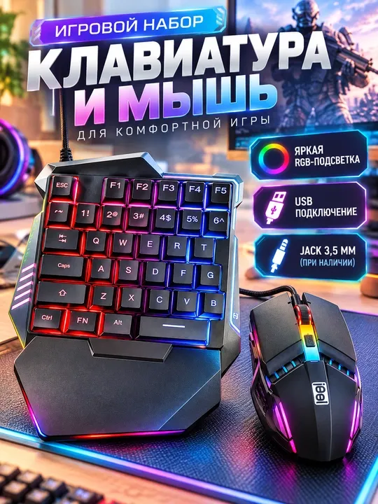 Игровая клавиатура и мышь G506, мини-клавиатура 35 клавиш с LED-подсветкой