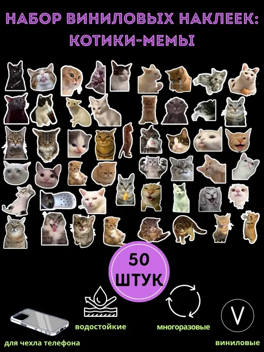 Стикеры котят, 50 штук