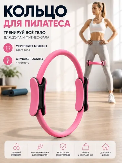 Кольцо для пилатеса, пилатес кольцо, фитнес кольцо, кольцо для фитнеса, эспандер кольцо